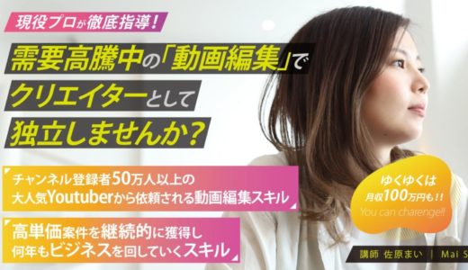 クリエイターズジャパンPremierePro講座の口コミ・評判・料金を徹底解説